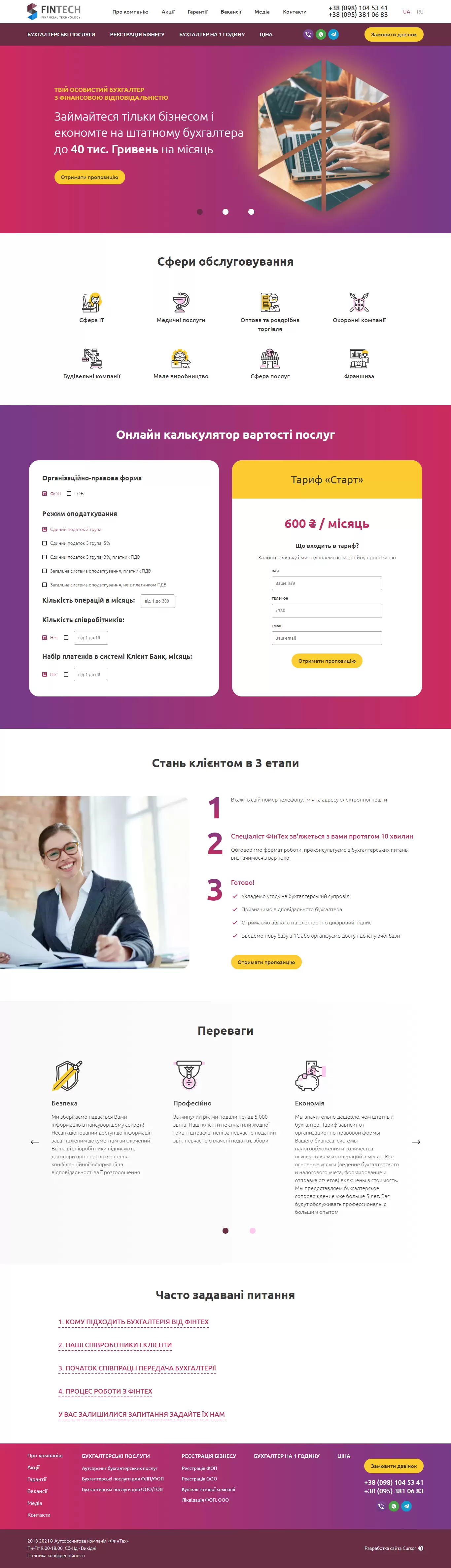 ФинТех