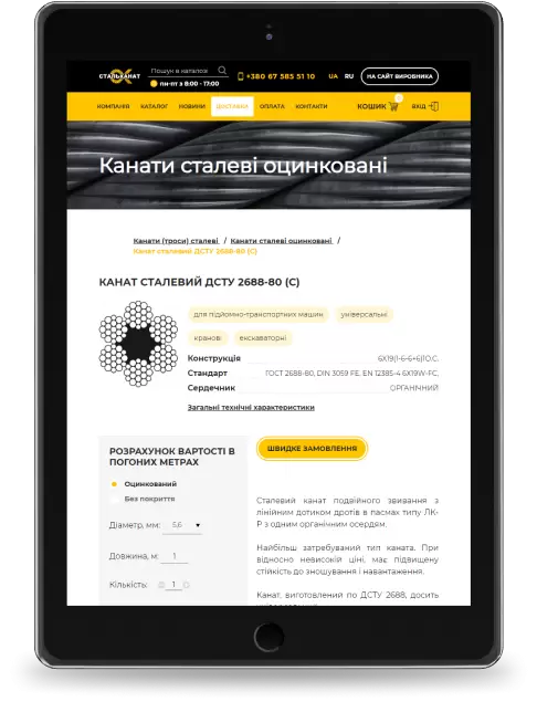 Стальканат-Силур