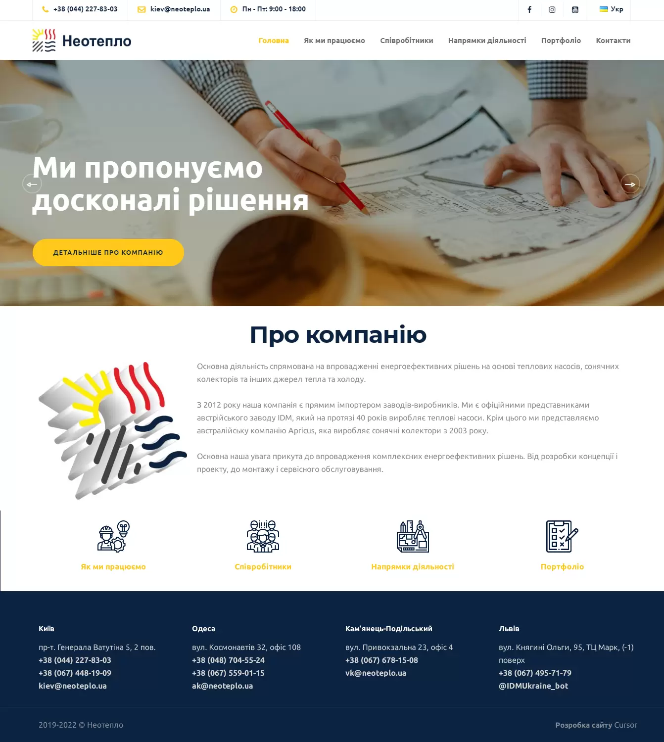 Неотепло