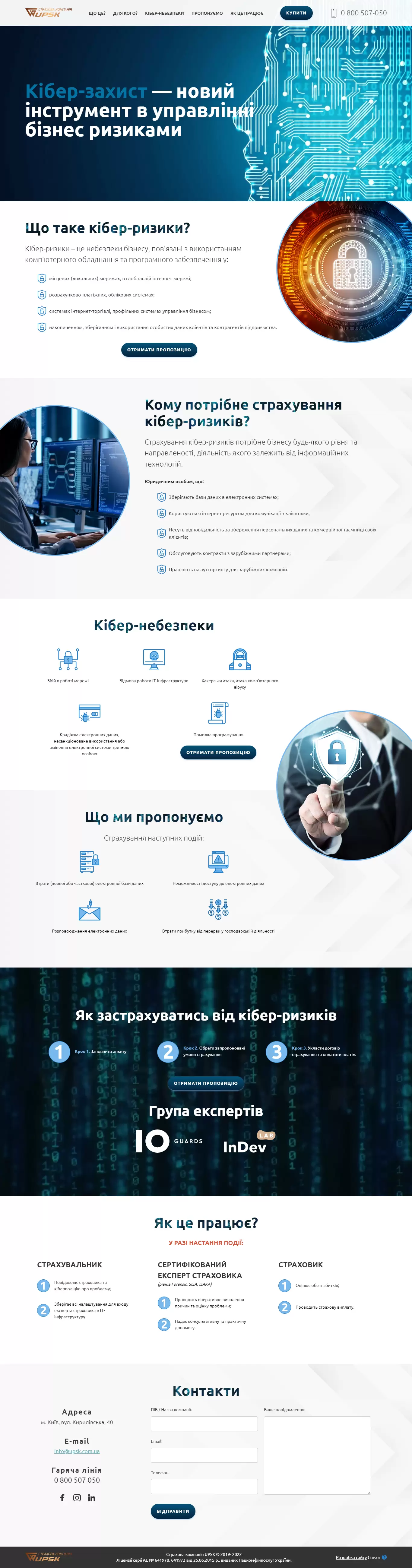 Кибер-защита