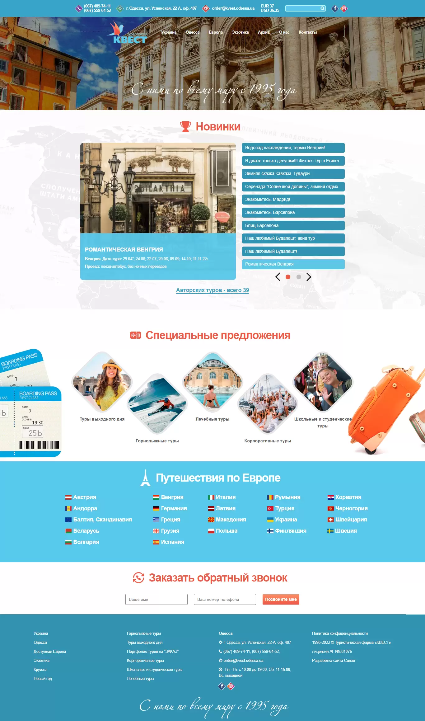 Туроператор Kvest
