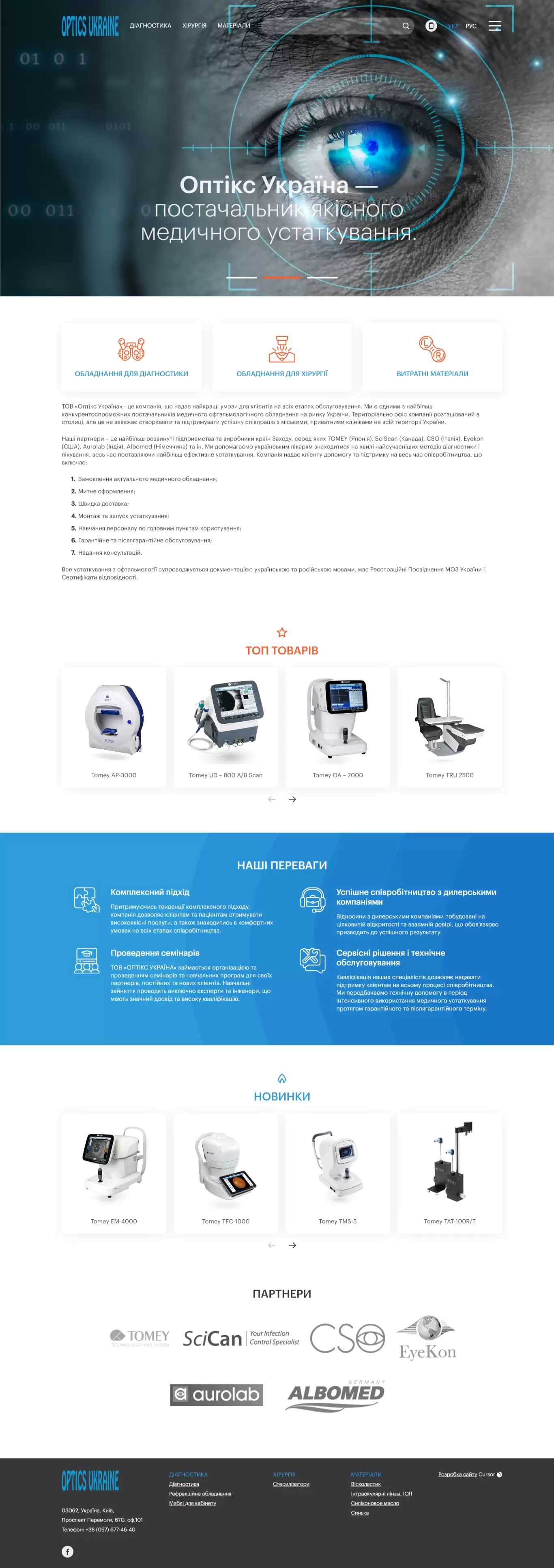 Optics Ukraine