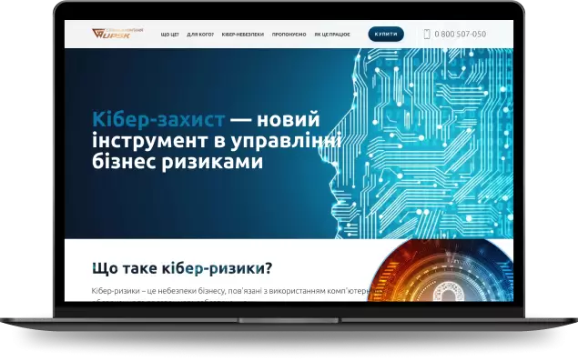 Кибер-защита