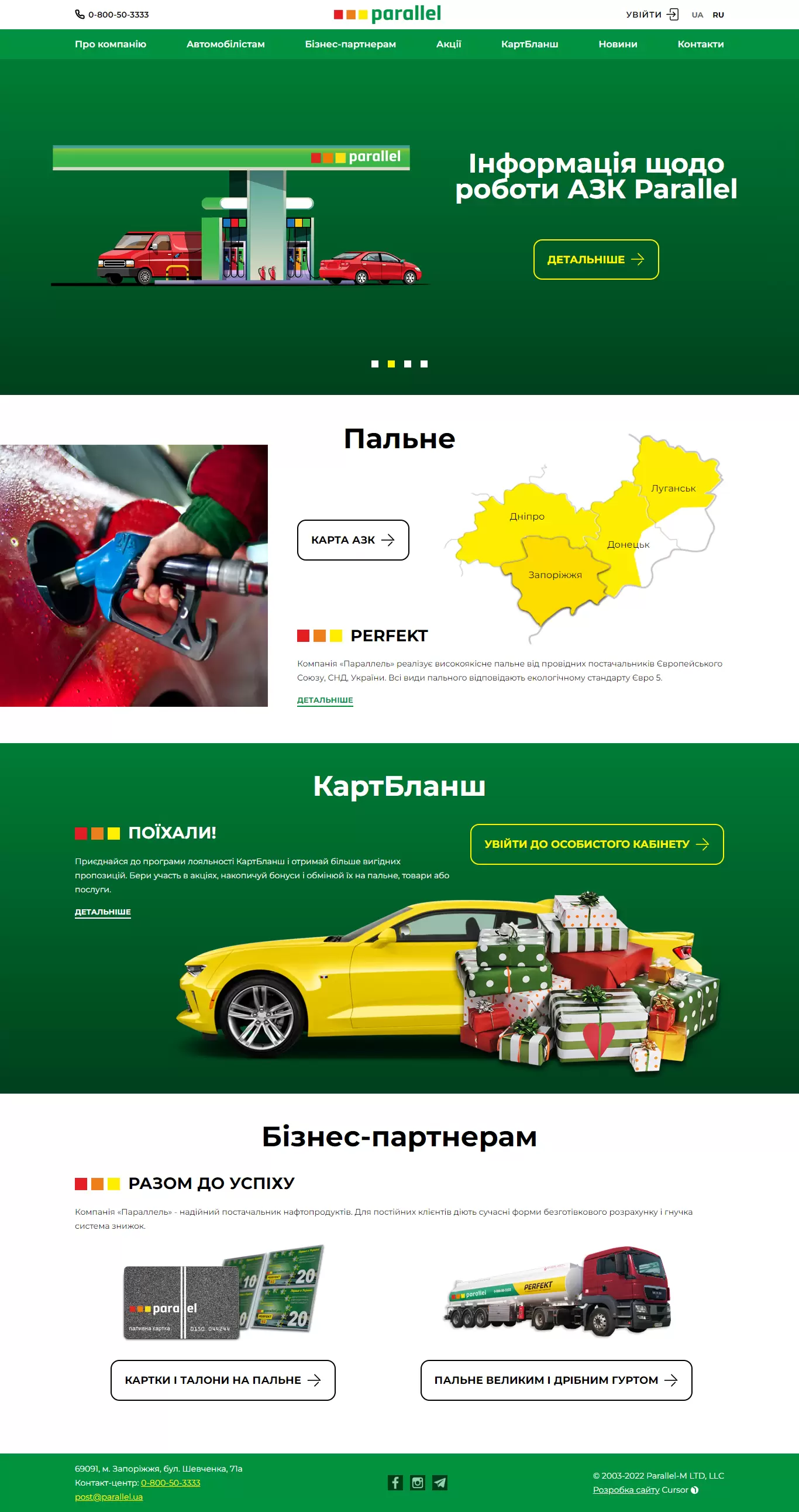 АЗК Параллель